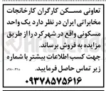 تصویر کوچک آگهی یک واحد 
مسکونی