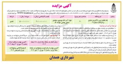 تصویر کوچک آگهی واگذاری یک قطعه زمین با کاربری صنایع و کارگاه
