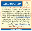تصویر کوچک آگهی ۱۹ دستگاه انواع خودروی سواری درجه ۲ را از طریق سیستم برخط 