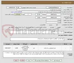 تصویر کوچک آگهی درخواست پارچه ترگال آبی 
