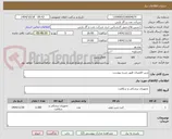 تصویر کوچک آگهی شیر اطمینان طبق شرح پیوست