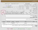 تصویر کوچک آگهی پیچ کانوله