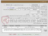 تصویر کوچک آگهی پروژه انجام عملیات حفاری و کابل کشی اتصال حوضچه های فیبر و تکمیل مسیرهای ارتباطی پل شهید آیت الله رئیسی