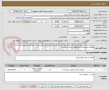 تصویر کوچک آگهی قطعات سیستم کنترل مطابق شرح درخواست