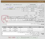 تصویر کوچک آگهی فایل روتاری F2 و F3 (مطابق جزئیات پیوست)
الصاق پیش فاکتور با تاریخ انقضاء و IRC الزامی است