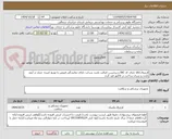 تصویر کوچک آگهی لارنژیال/کالا دارای کد IRC و برچسب اصالت باشد شرکت دارای نمایندگی فروش یا توزیع کننده  مجاز در آیمد باشد و سری ساخت در فاکتور قید گردد