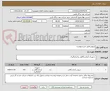تصویر کوچک آگهی درپوش طبق شرح پیوست