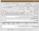 تصویر کوچک آگهی مدنظر خرید مرغ منجمد تاریخ روز به مقدار 10 تن می باشد 
هزینه حمل تا درب بازداشتگاه چشمه سفید بر عهده فروشنده می باشد. 
