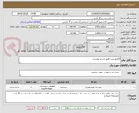 تصویر کوچک آگهی الکترو پمپ طبق شرح پیوست