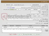 تصویر کوچک آگهی تعداد یک نفر راننده با خودرو شخصی جهت انجام امور مبادله مرسولات پست اراک به فرمهین - اشتیان و تفرش و بالعکس  طبق شرایط مندرج