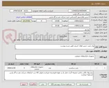 تصویر کوچک آگهی ورق پلیت جنس فولاد کربنی طبق شرح پیوست