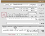 تصویر کوچک آگهی پولی برای الکتروموتور مطابق مشخصات مندرج در فرم استعلام بهای داخلی / تولید داخل / شامل 7 قلم به تعداد 40 عدد