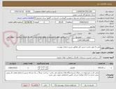 تصویر کوچک آگهی نصب 3 مورد مخزن چربی گیر مطابق شرح خدمات پیوست