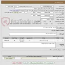 تصویر کوچک آگهی ماده ضد خوردگی محلول در آب