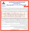 تصویر کوچک آگهی تامین قطعات یدکی کرن تادانو 