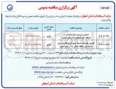 تصویر کوچک آگهی تکمیل باقیمانده شبکه جمع آوری فاضلاب