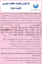 تصویر کوچک آگهی تجهیز و رفع عیب منصوبات داخل چاه آب شرب 