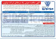 تصویر کوچک آگهی تامین لیفتراک ۲ تنی دوگانه سوز