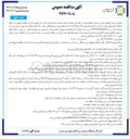 تصویر کوچک آگهی عملیات اجرایی احداث بازارچه ثابت