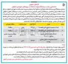 تصویر کوچک آگهی احداث مجموعه تجاری اداری قطعه ۸۷ 
