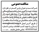 تصویر کوچک آگهی  عملیات تهیه بارگیری حمل و تخلیه مصالح سنگی مخلوط 