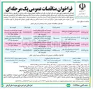تصویر کوچک آگهی تکمیل سوله ورزشی و ساختمان جنبی چاه 