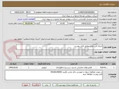 تصویر کوچک آگهی اجرای فیبر نوری مطابق فایل پیوست