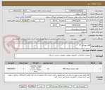 تصویر کوچک آگهی اقلام مصرفی IT