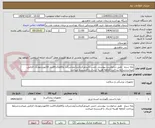 تصویر کوچک آگهی پایه سرم   طبق درخواست پیوستی جنس تاییدمرکزباشدآیمدشرکت وکالاوکدircثبت فاکتوردرمودیان الزامی میباشدشرایط پرداخت 2ماهه هزینه ارسال با فرستنده میباشد