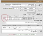 تصویر کوچک آگهی دوربین و تجهیزات طبق مشخصات فنی و تعداد پیوست