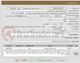 تصویر کوچک آگهی تامین برق متقاضیان گروه 3