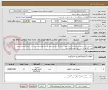 تصویر کوچک آگهی لوازم پزشکی مصرفی ازمایشگاهی ازنوع درجه یک ایرانی طبق لیست پیوستی درسامانه جهت شرکت مجوز ایمئ کد ای ار سی لات نامبر الزامیست 
