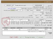 تصویر کوچک آگهی دستورکار 3040012 تامین برق نقاط مختلف منطقه3