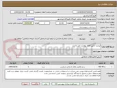 تصویر کوچک آگهی لیست دقیق اقلام پیوست می باشند