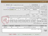 تصویر کوچک آگهی نگهداری و نصب چراغ های چشمک زن 