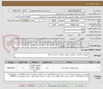 تصویر کوچک آگهی دو عدد دانگل(قفل نرم افزاری)جهت اتصال ایستگاه های سنجش و پایش کیفیت هوای استان تهران به سامانه کیفی هوای سازمان محیط زیست (AQMS)
