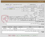 تصویر کوچک آگهی سپتی اسکراپ طبق درخواست پیوستی جنس تاییدمرکزباشدآیمدشرکت وکالاوکدircثبت فاکتوردرمودیان الزامی میباشدشرایط پرداخت 2ماهه هزینه ارسال با فرستنده میباشد