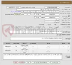 تصویر کوچک آگهی خرید انواع پایه چوبی طبق فرم استعلام پیوست