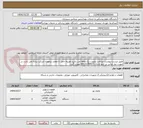 تصویر کوچک آگهی طبق لیست پیوست پرداخت بصورت یک ماهه می باشد هزینه حمل تا مقصد برعهده شرکت برنده می باشد در صورت نیاز تماس در تایم اداری 09131789571 صورت گیرد