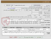 تصویر کوچک آگهی تعمیرات مراکز اورامانات