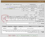 تصویر کوچک آگهی مصرفی آزمایشگاهی طبق لیست پیوست