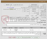 تصویر کوچک آگهی خرید پیراهن ، شلوار ، کلاه نقابدار طبق مشخصات فنی و استعلام بها پیوسستی