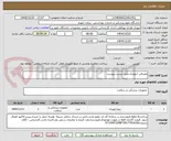 تصویر کوچک آگهی مصرفی ارتوپدی طبق لیست پیوست