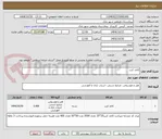 تصویر کوچک آگهی کاغذ کرپ