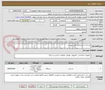 تصویر کوچک آگهی لپ تاپ با مشخصات فنی پیوست 