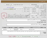 تصویر کوچک آگهی خرید و نصب 4 دستگاه هیتر تابشی گرماتاب