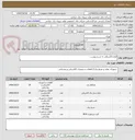 تصویر کوچک آگهی لوازم الکتریکی به شرح پیوست