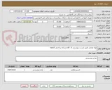 تصویر کوچک آگهی مواد غذایی طبق لیست پیوستی کد کالا مشابه پرداختی 5ماهه