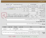 تصویر کوچک آگهی خرید و حمل بتن آماده عیار 350 طبق فایل پیوست