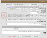 تصویر کوچک آگهی تعداد 65 عدد تابلو برق طبق مشخصات فنی فایل پیوست به همراه 2 عدد درب تابلو برق و 2 عدد صفحه تابلو برق 